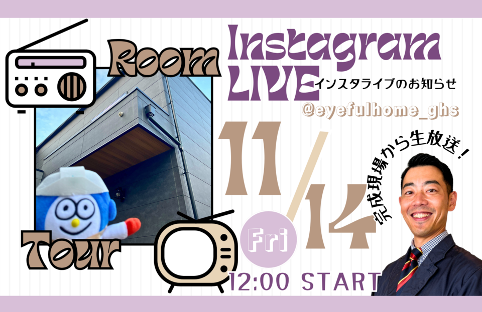 Instagram LIVE!『完成現場から生配信!』|アイフルホーム