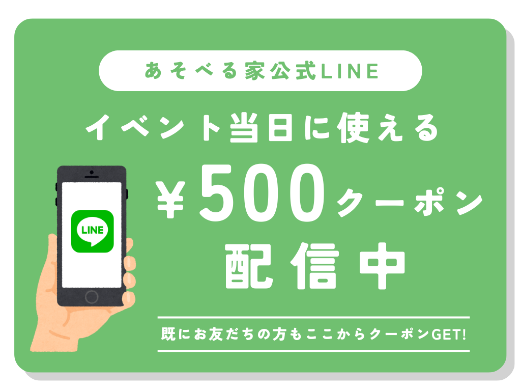 公式LINEのご登録で500円オフクーポンをゲット