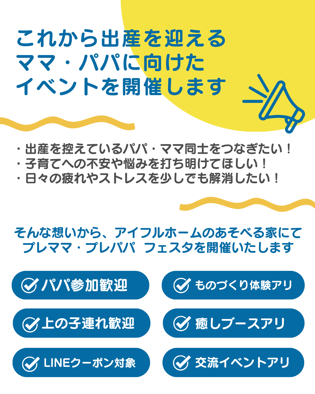 これから出産を迎えるママ・パパに向けたイベントを開催します