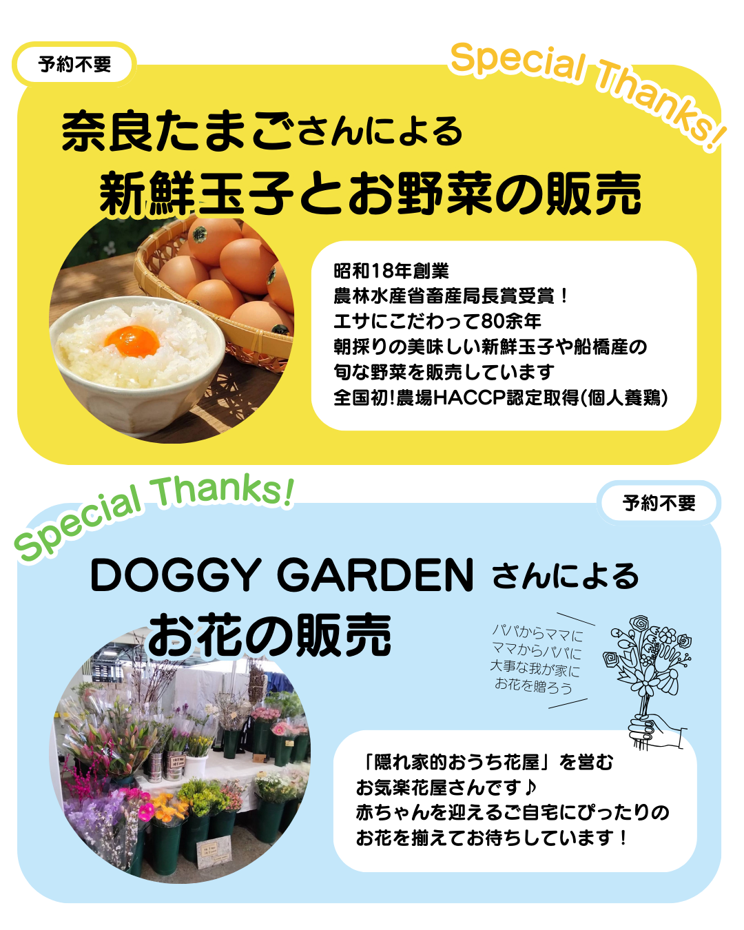 奈良たまごさんによる卵と野菜の販売・DOGGY GARDENさんによるお花の販売